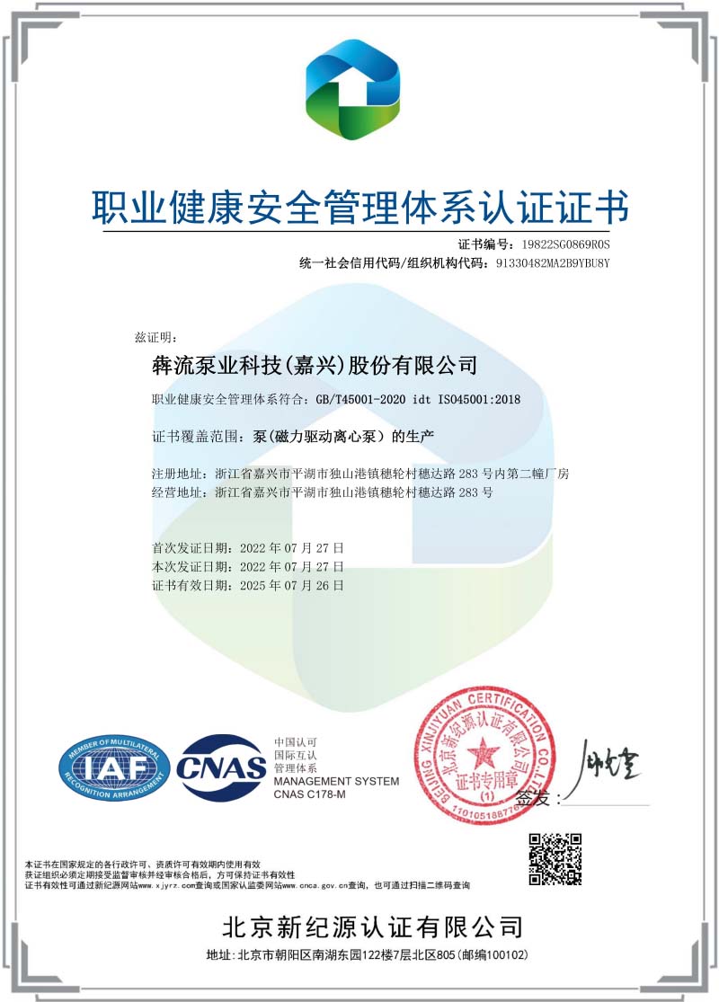 Occupational Health and Safety Certification - Jiaxing