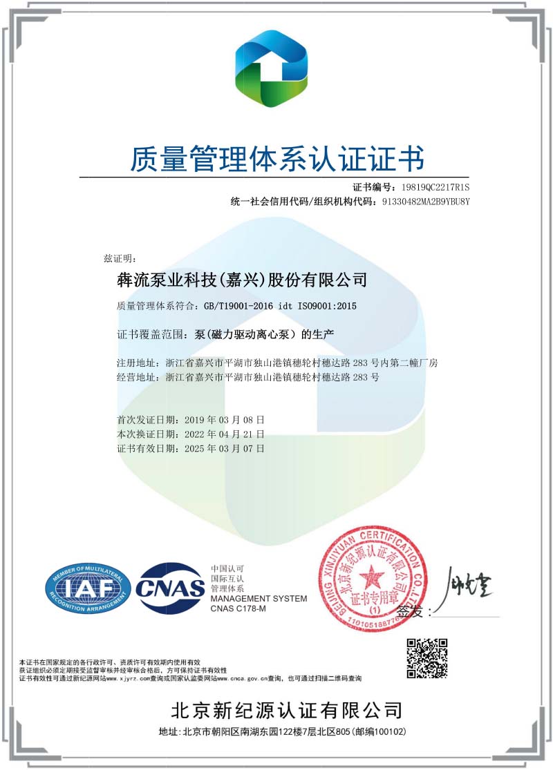 Quality Management System Certification Certificate - Jiaxing