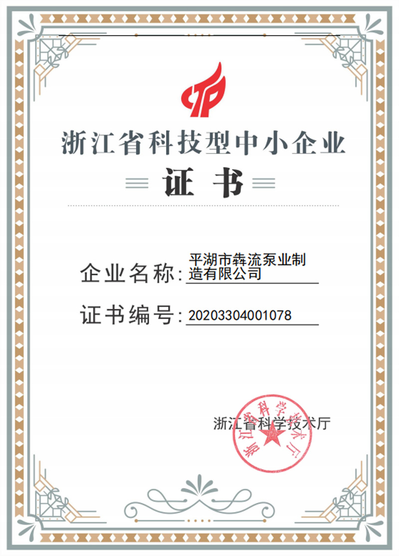 Provincial Technology-based Enterprise Certificate